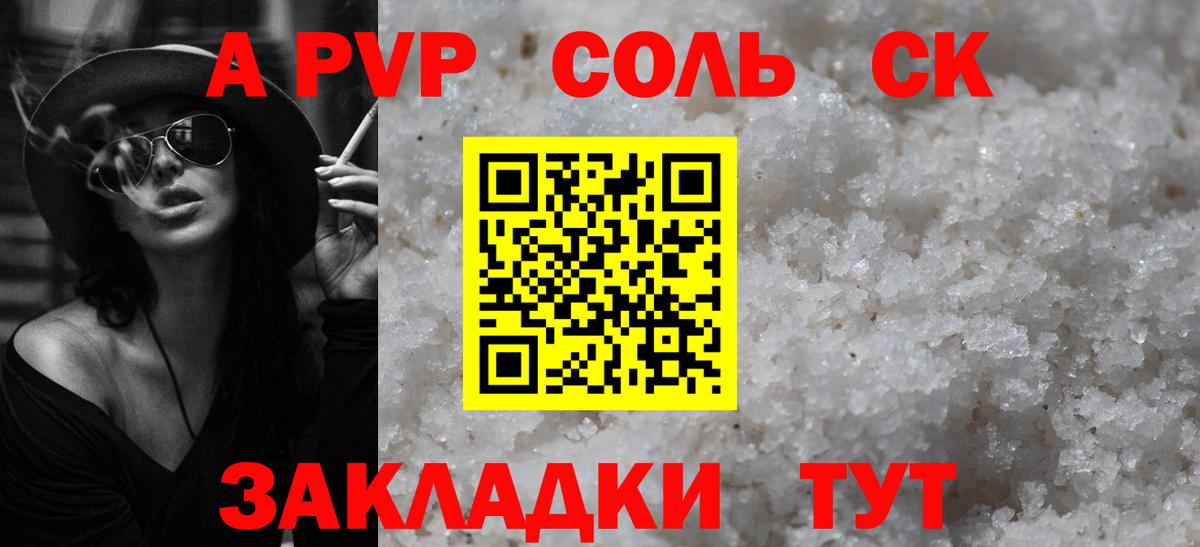 A PVP СК  APVP VHQ  Медногорск  Вход с VPN 