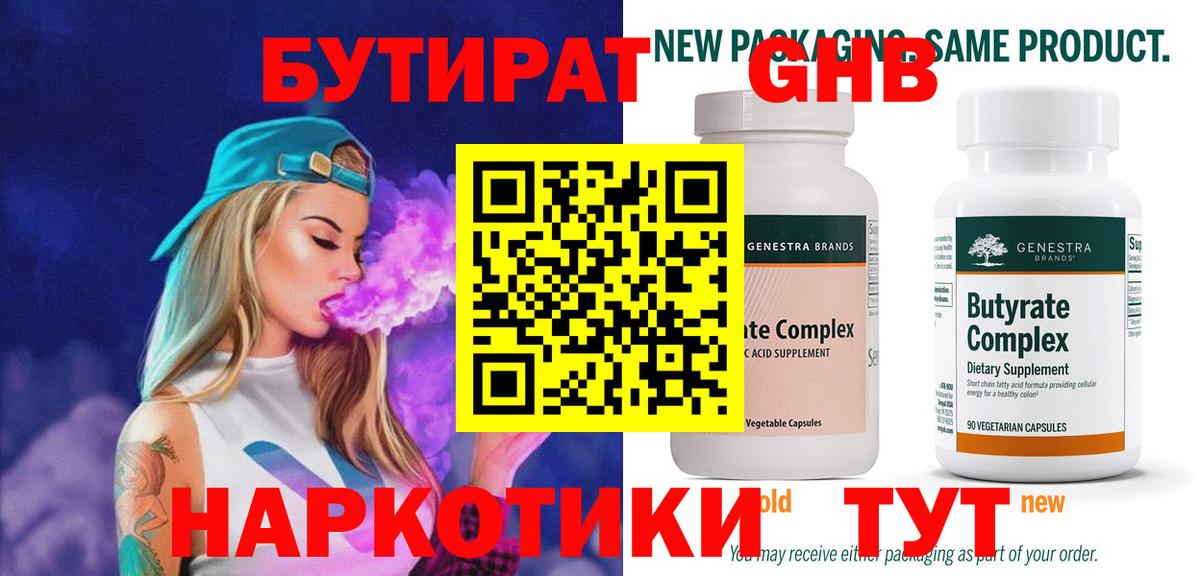 Бутират оксана Медногорск