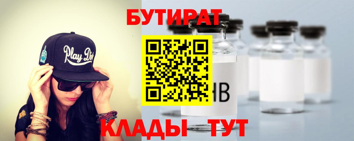 Медногорск  Бутират жидкий экстази  Вход с VPN 