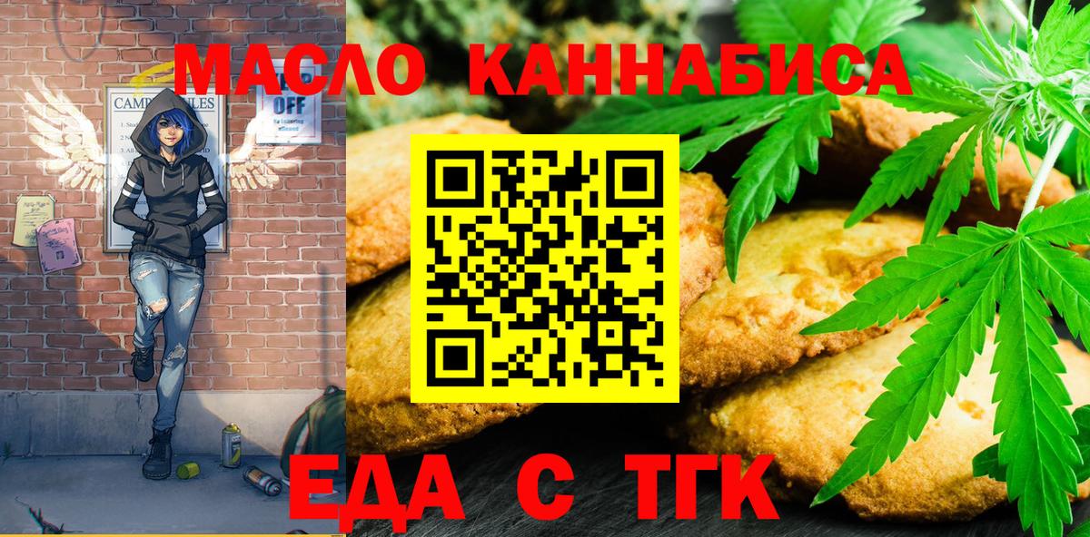 Медногорск  Cannafood марихуана  Вход с VPN 