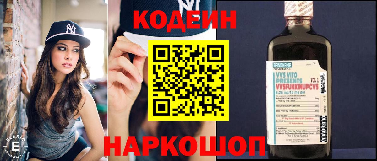 Кодеиновый сироп Lean Purple Drank  Вход с VPN  Медногорск 