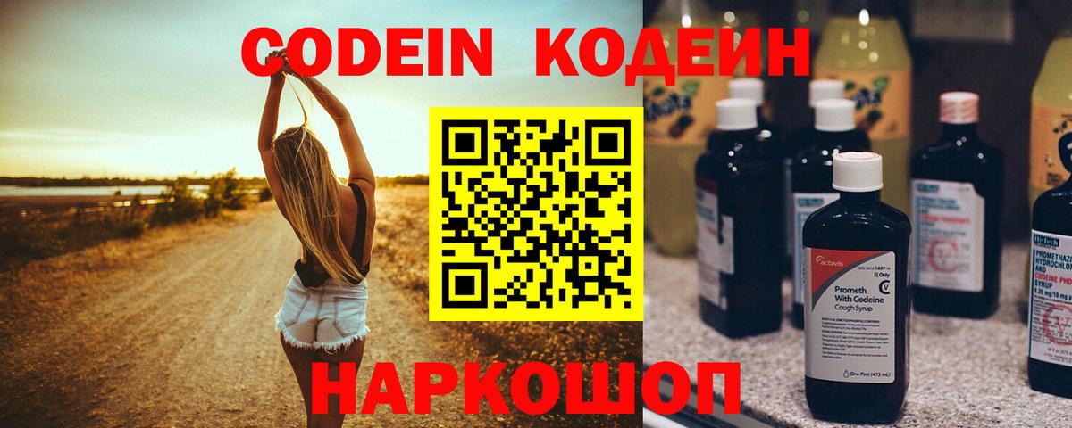 Кодеиновый сироп Lean Purple Drank Медногорск