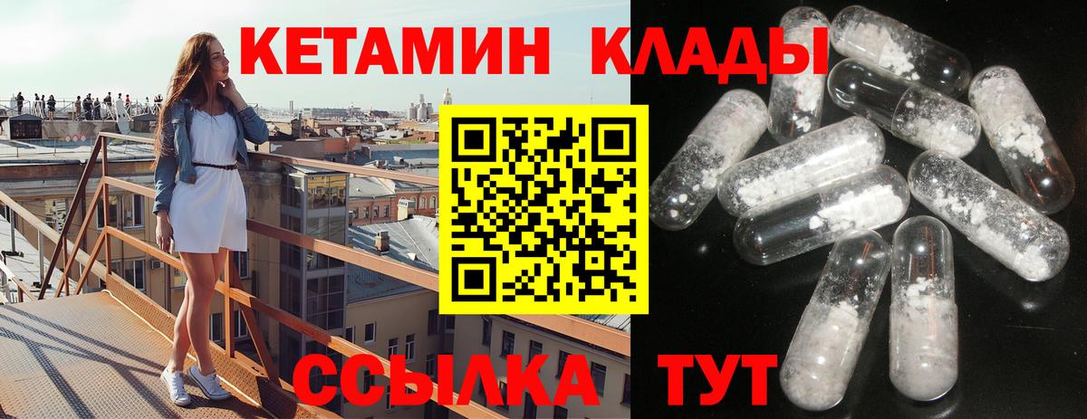 Кетамин VHQ Медногорск