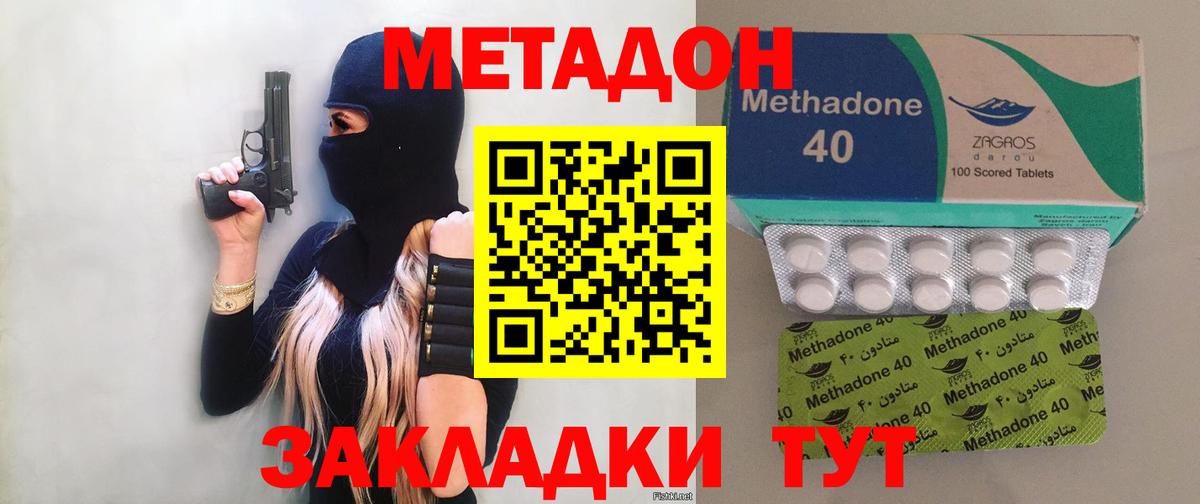 МЕТАДОН VHQ Медногорск