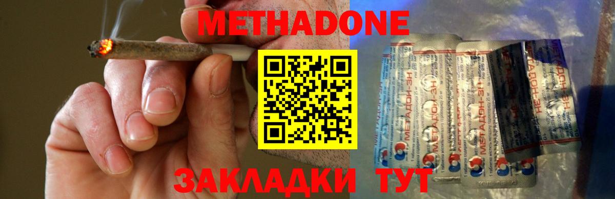 Метадон белоснежный  Метадон VHQ  Вход с VPN  Медногорск 