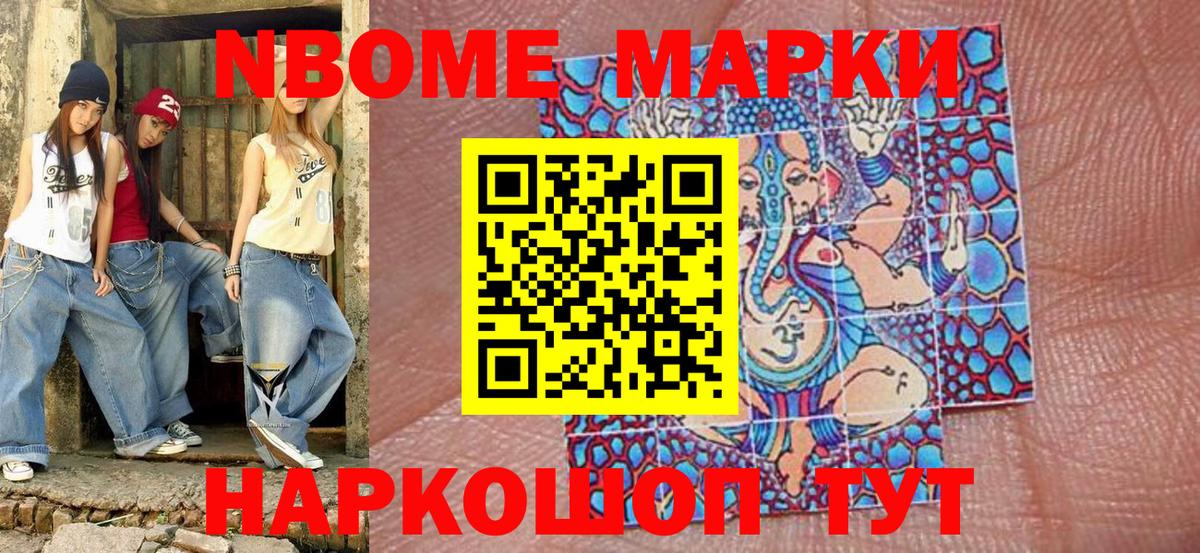 Наркотические марки 1500мкг  Вход с VPN  Медногорск 