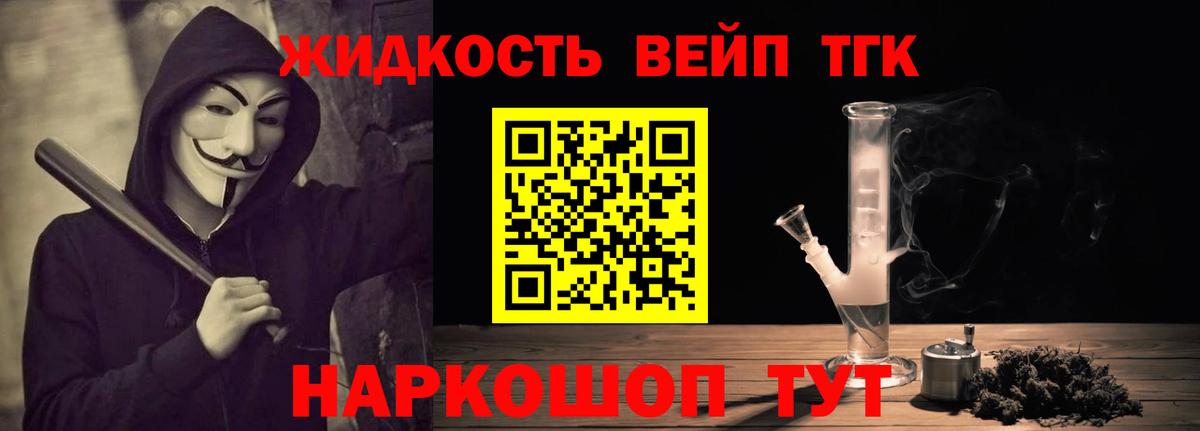 ТГК вейп с тгк Медногорск